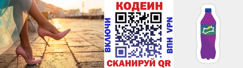 Codein Purple Drank  Смоленск 